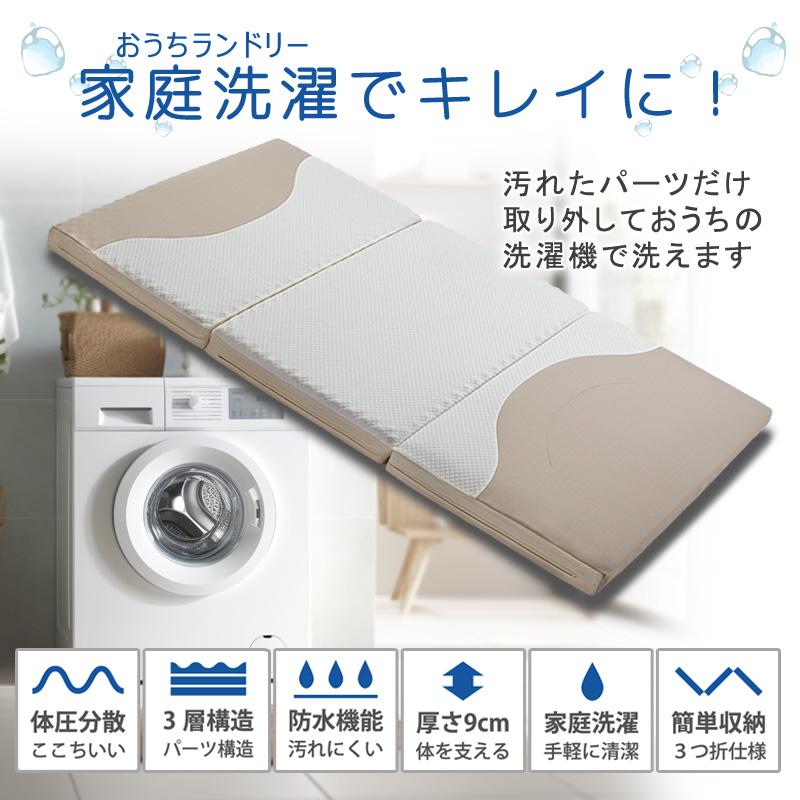 家庭用洗濯機OK 速乾 マットレス シングル 三つ折り 高反発 9cm 点で支える QIREI laundry 洗えるマットレス 防水 おねしょ 介護 ペット |  | 01