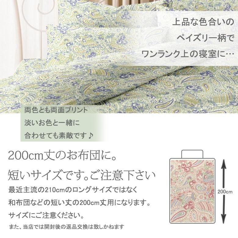 リオン 掛け布団カバー シングル 150×200cm 綿100% 日本製 国産 ペイズリー柄 上品 ピンク ブルー 小花 小花柄 可愛い かわいい おしゃれ 和布団 綿布団 |  | 02