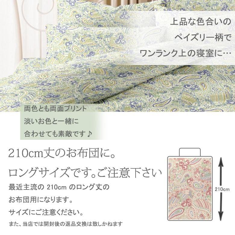 リオン 掛け布団カバー シングルロング 150×210 綿100% 日本製 国産 ペイズリー柄 上品 ピンク ブルー 小花 小花柄 可愛い かわいい おしゃれ 春 夏｜sleepmaster｜03