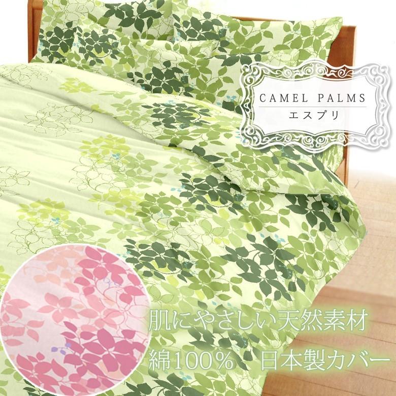 掛け布団カバー エスプリ シングルロング  150×210cm 綿100% 日本製 国産 花柄 リーフ柄  上品 ピンク グリーン 大柄 可愛い かわいい おしゃれ 和布団 綿布団 |  | 01