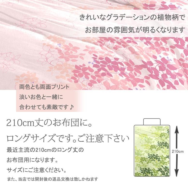 掛け布団カバー エスプリ シングルロング  150×210cm 綿100% 日本製 国産 花柄 リーフ柄  上品 ピンク グリーン 大柄 可愛い かわいい おしゃれ 和布団 綿布団 |  | 02