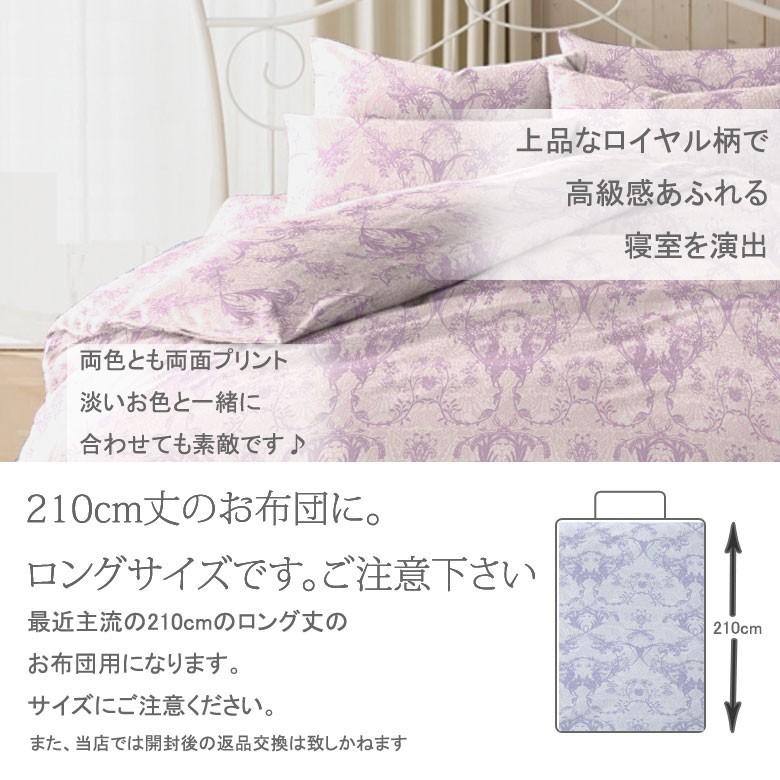 掛け布団カバー フラン シングルロング 150×210cm 綿100% 日本製 国産 ロイヤル クラシック 上品 高級感 パープル ブルー 可愛い かわいい おしゃれ |  | 02