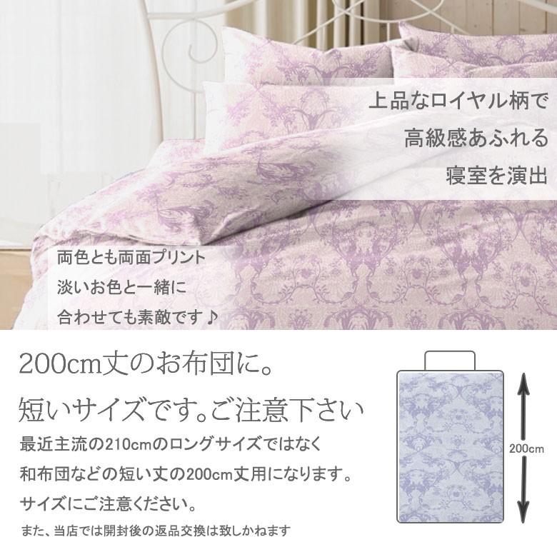 敷き布団カバー フラン シングル 105×205cm 綿100% 日本製 国産 ロイヤル クラシック 上品 高級感 パープル ブルー 可愛い かわいい おしゃれ 和布団 綿布団 |  | 02