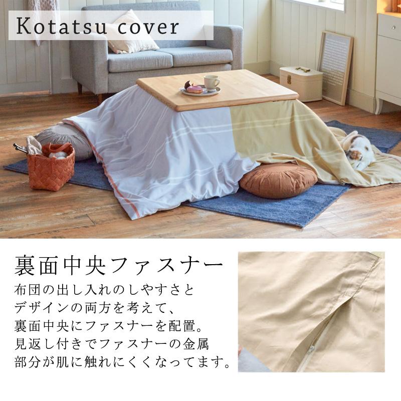 こたつ布団 カバー 長方形 Fab the Home リーナ 200×240cm 綿100％ こたつカバー シンプル くすみカラー ナチュラル 可愛い 北欧 おしゃれ ファブザホーム |  | 04