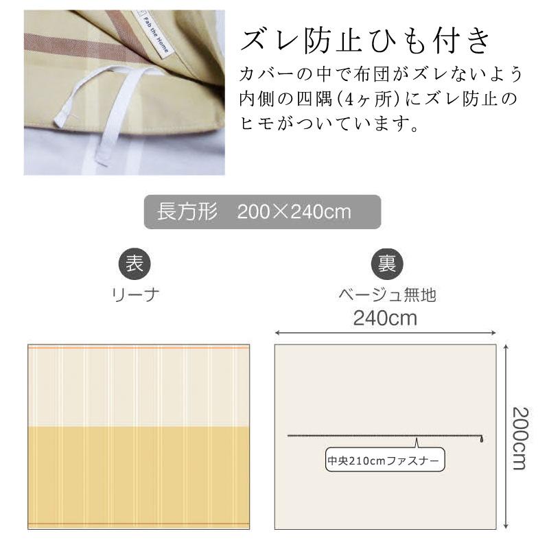 こたつ布団 カバー 長方形 Fab the Home リーナ 200×240cm 綿100％ こたつカバー シンプル くすみカラー ナチュラル 可愛い 北欧 おしゃれ ファブザホーム |  | 05