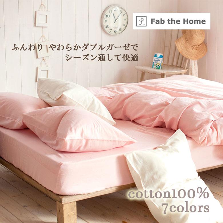 Fab the Home マットレスカバー ダブルガーゼ シングル 100×200×30cm 綿100％ 無地 おしゃれ 北欧 ボックスシーツ ガーゼ ふんわり やわらか ファブザホーム |  | 01