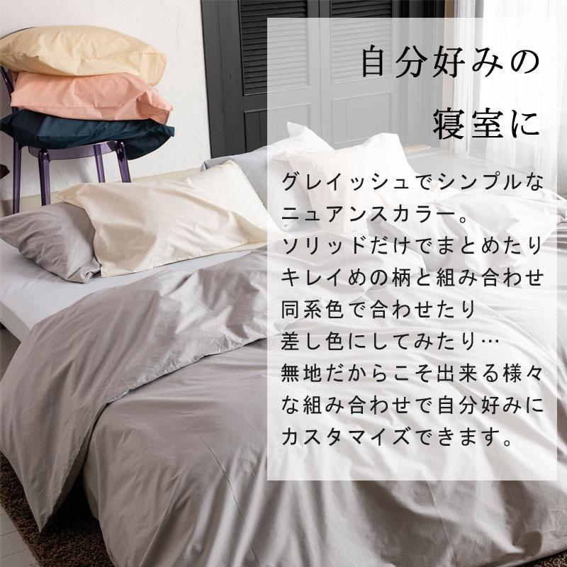 Fab the Home ソリッド 掛け布団カバー シングルロング 150×210cm 綿100％ 掛けふとんカバー 無地 シンプル おしゃれ 北欧 ファブザホーム |  | 04