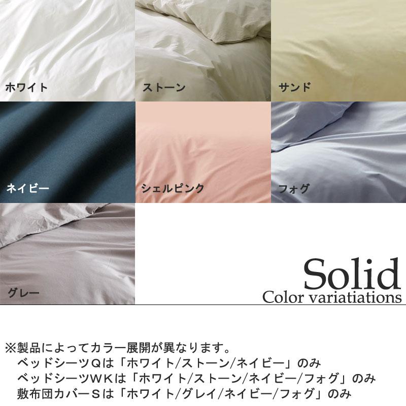 Fab the Home ソリッド 掛け布団カバー シングルロング 150×210cm 綿100％ 掛けふとんカバー 無地 シンプル おしゃれ 北欧 ファブザホーム |  | 09