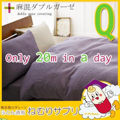 麻混　ダブルガーゼ　ベッドマットレスカバー　クイーンサイズ 160×200×30cm　純日本製 | 