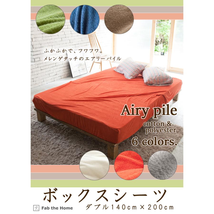 Fab the Home エアリーパイル ボックスシーツ ダブル 140×200×30cm 綿100％ ベッドシーツ パイル タオル 吸水 吸汗 無地 ファブザホーム |  | 01