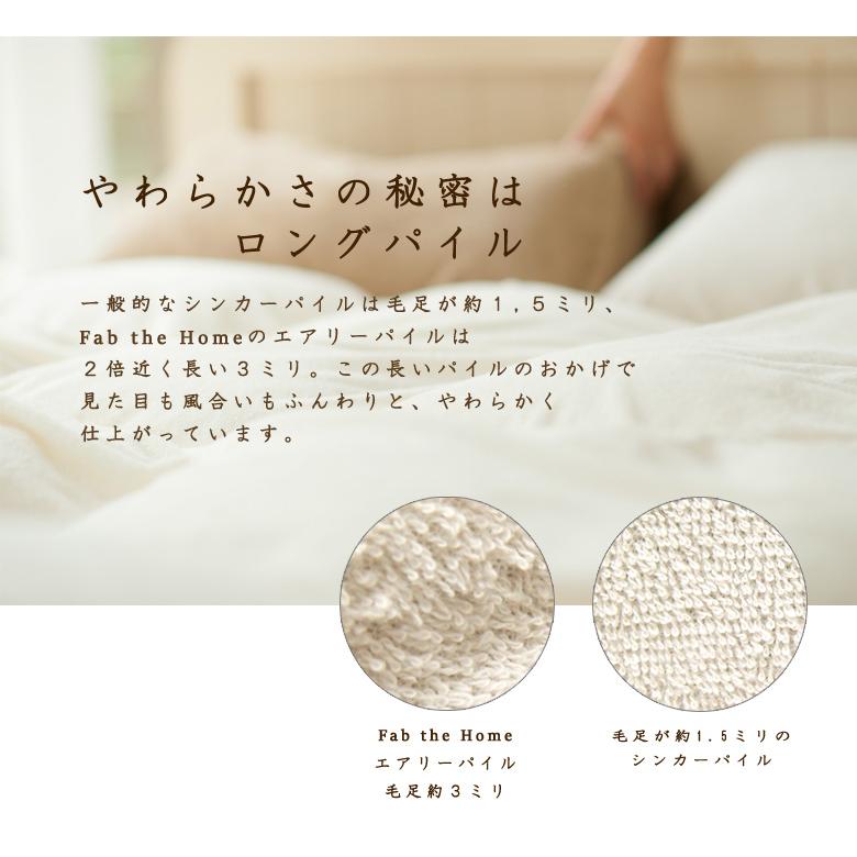 Fab the Home エアリーパイル ボックスシーツ ダブル 140×200×30cm 綿100％ ベッドシーツ パイル タオル 吸水 吸汗 無地 ファブザホーム |  | 02