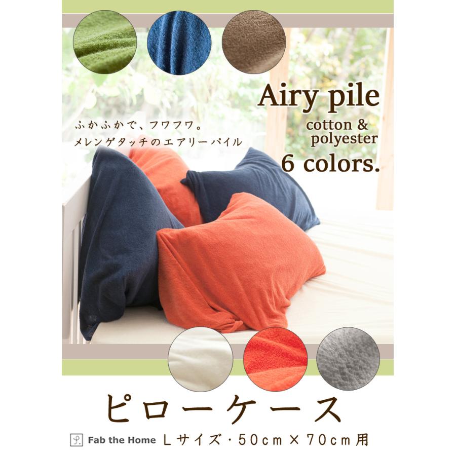 Fab the Home エアリーパイル 枕カバー ピローケース 50×70cm 綿100％ ベッドシーツ パイル タオル 吸水 吸汗 無地 ファブザホーム |  | 01