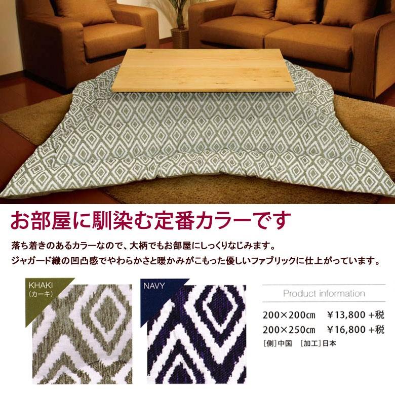 こたつ布団 洗える こたつ掛け布団 正方形 200×200cm HAMINA ハミナ 日本製 おしゃれ 民族柄 オルテガ トライバル カーキ ネイビー | イケヒコ | 05