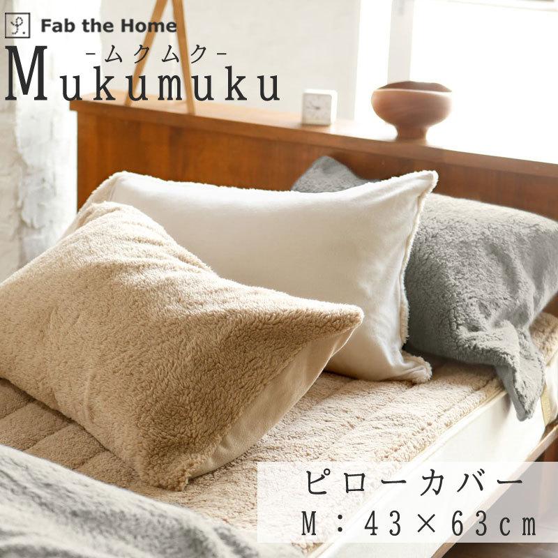 プフ ピローカバー クッション 枕カバー 手織りラグ クッションカバー Fab the Home ムクムク 枕カバー ピローケース 43×63cm 綿100％ まくら