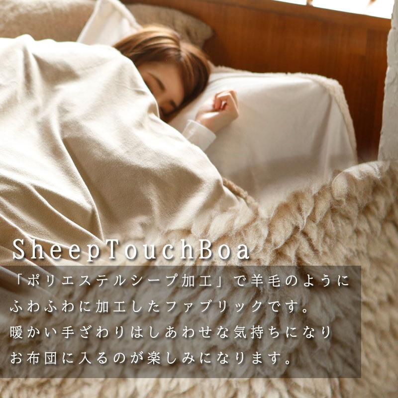 Fab the Home ムクムク 掛け布団カバー シングルロング 150×210cm 綿100％ まくらカバー シープボア ボア フリース ふわふわ 秋 冬 無地 ファブザホーム |  | 02