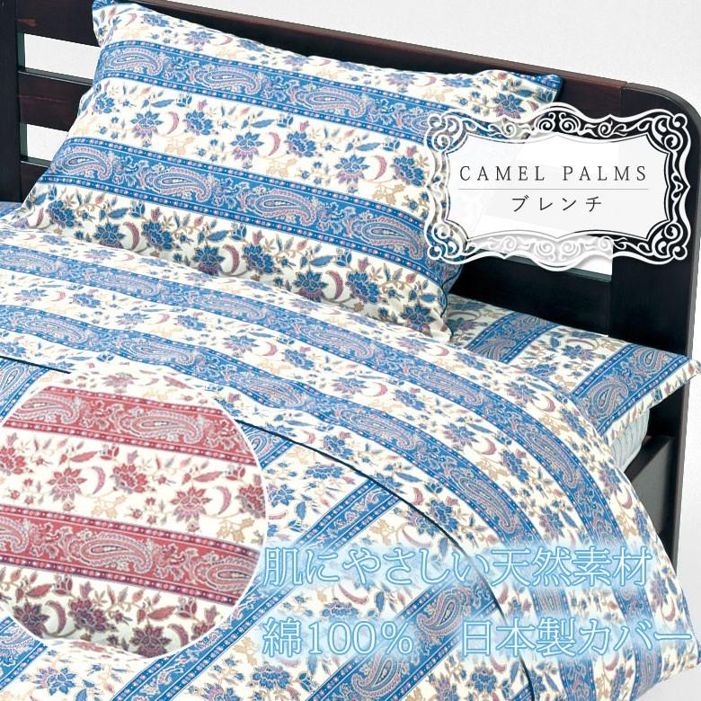 掛け布団カバー ブレンチ シングルロング 150×210cm 綿100% 日本製 国産 花柄 フラワー クラシック クラシカル かわいい おしゃれ 上品 ピンク レッド ブルー |  | 01