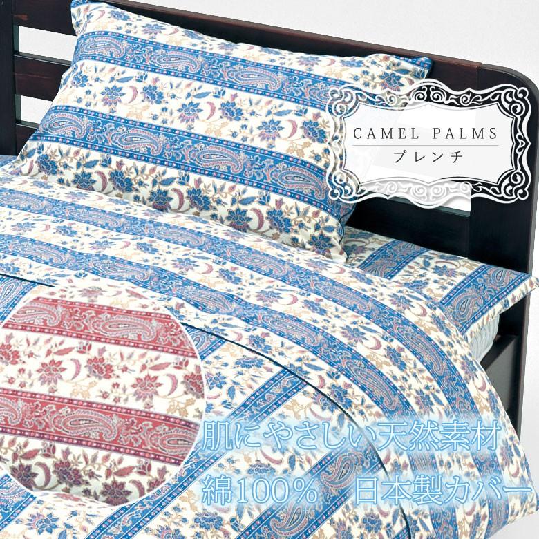 敷き布団カバー ブレンチ シングル 105×205cm 綿100% 日本製 国産 花柄 フラワー クラシック クラシカル かわいい おしゃれ 上品 ピンク レッド ブルー |  | 01