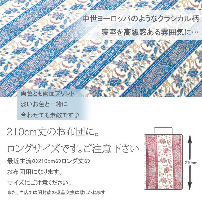 敷き布団カバー ブレンチ ダブルロング 145×215cm 綿100% 日本製 国産 花柄 フラワー クラシック クラシカル かわいい おしゃれ 上品 ピンク レッド ブルー |  | 02