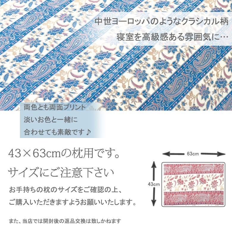 枕カバー ブレンチ 43×63cm 綿100% 日本製 国産 花柄 フラワー クラシック クラシカル かわいい おしゃれ 上品 ピンク レッド ブルー ピローケース｜sleepmaster｜03