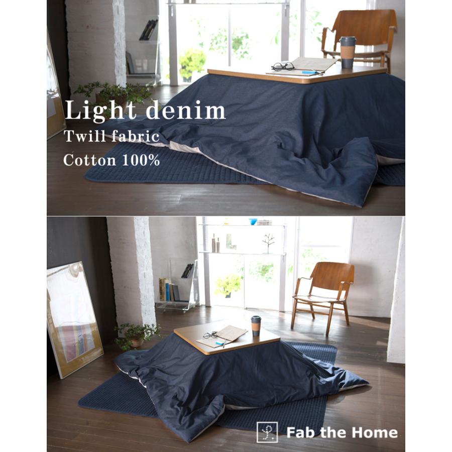 Fab the Home ライトデニム こたつ布団カバー 長方形 200×240cm 綿100％ こたつカバー 無地 デニム シンプル ブルー ネイビー インディゴ アメカジ おしゃれ |  | 05