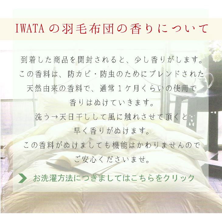 イワタ 羽毛掛け布団 セミダブルロング 170×210cm ウクライナダックダウン 羽毛 掛け布団 羽根布団 羽布団 羽毛布団 iwata 岩田 |  | 09