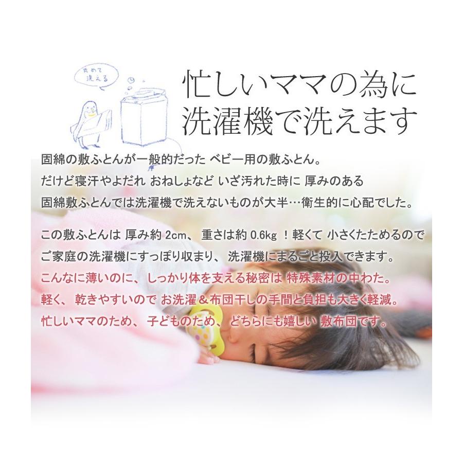 ベビー敷布団 お昼寝ふとんとして洗える敷布団 日本製 保育園用お昼寝布団セットの敷き布団のみ 4560479263437|sleepmaster|02
