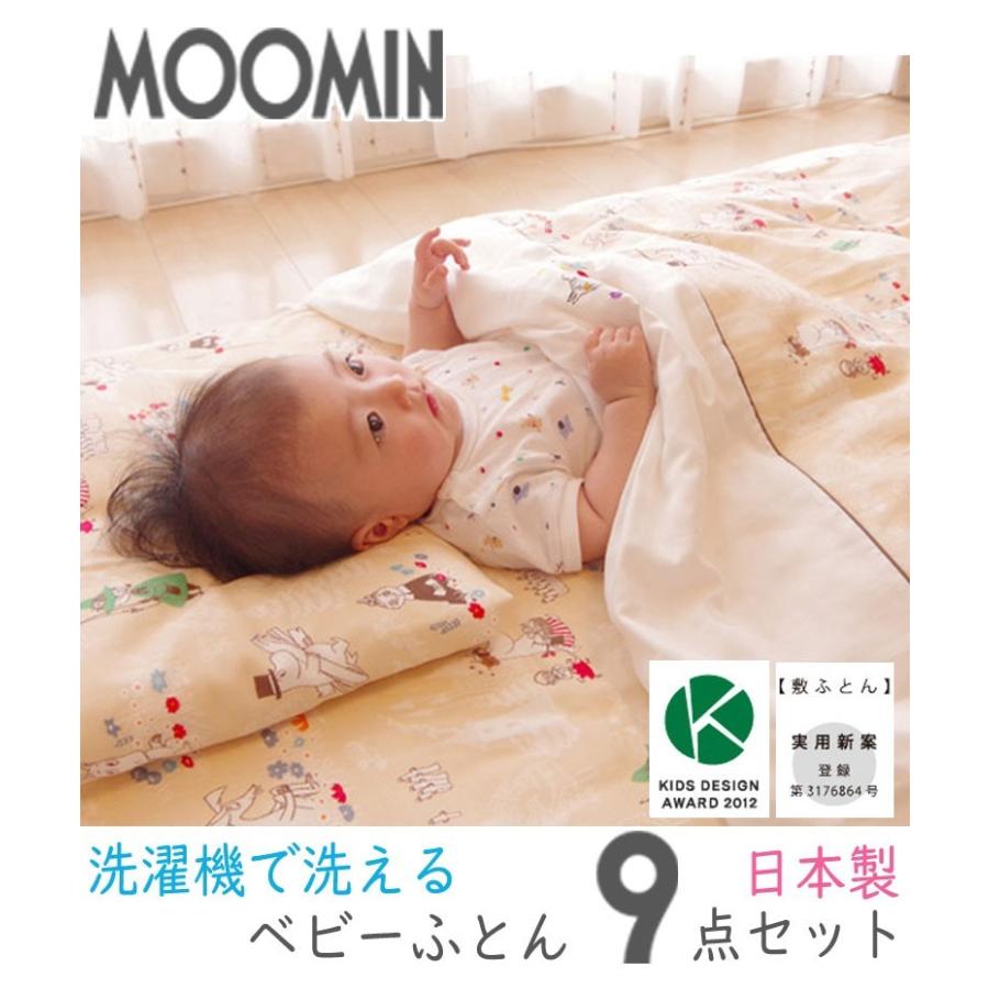 洗える ベビー布団セット 70×120cm 日本製 ムーミン 9点 セット 綿100 