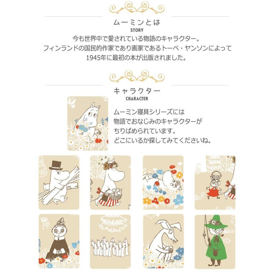 洗える ミニベビー布団セット 60×90cm 日本製 ムーミン 7点