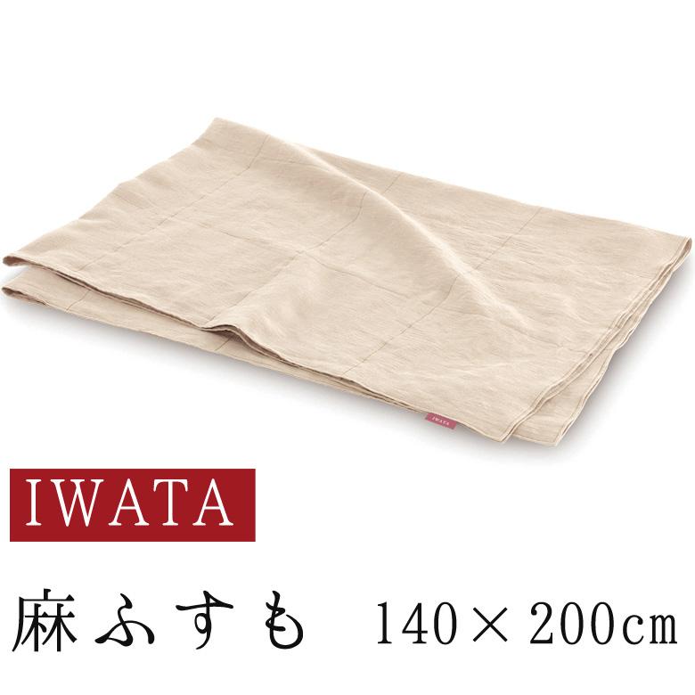 イワタ 麻ふすも 夏 ブランケット ガーゼケット 麻100% 夏掛け布団 140
