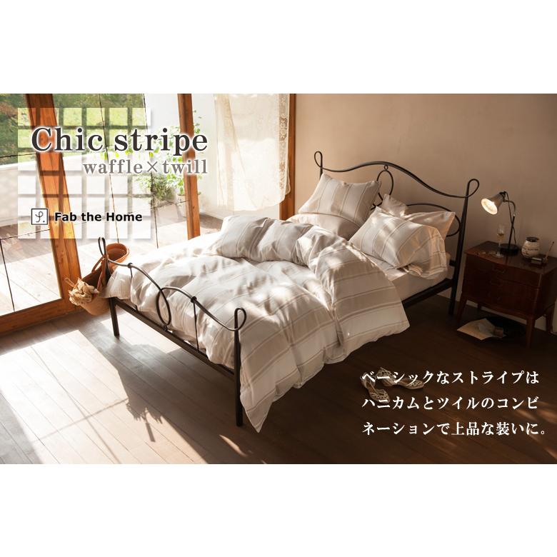 Fab the Home シックストライプ 掛け布団カバー シングルロング 150