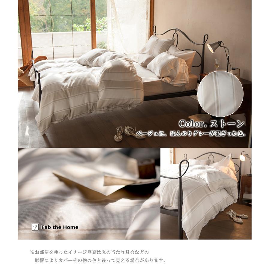 Fab the Home シックストライプ 掛け布団カバー ダブルロング 190