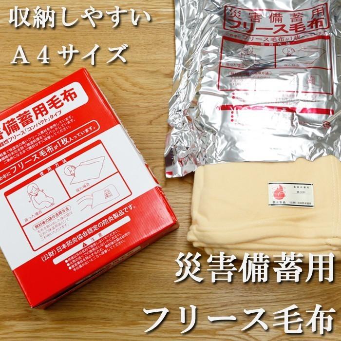 防災グッズ 防寒 毛布 災害備蓄用毛布 ケース販売 A4サイズ収納 コンパクト 備蓄 防災 災害 避難 待機 非常用 災害グッズ 難燃 フリース 防災毛布 防炎毛布 | 