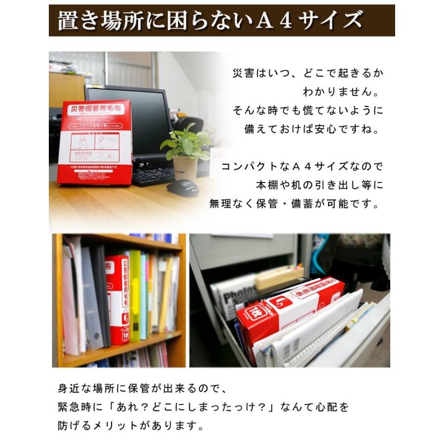 防災グッズ 防寒 毛布 災害備蓄用毛布 ケース販売 A4サイズ収納 コンパクト 備蓄 防災 災害 避難 待機 非常用 災害グッズ 難燃 フリース 防災毛布 防炎毛布 |  | 02