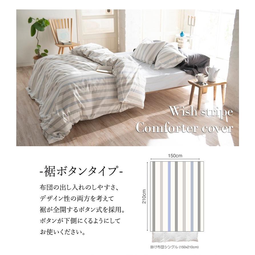 Fab the Home ウィッシュストライプ 掛け布団カバー シングルロング 150×210cm 綿100％ ストライプ シンプル ホワイト ブルー おしゃれ 北欧 ファブザホーム｜sleepmaster｜02