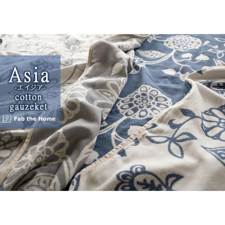 ガーゼケット シングル 140×200cm 綿100％ 合わせ式 エイジア 花 ボタニカル アジアン リゾート モダン 上品 かわいい エスニック Fab the Home |  | 01