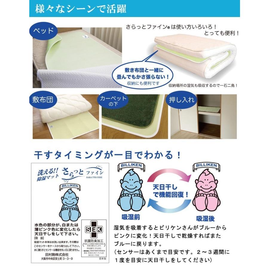 洗える 除湿シート さらっとファイン ハイブリッド ダブル 東洋紡 モイスファインEX使用 除湿マット 防カビ 防ダニ 抗菌 消臭 加齢臭 結露対策 |  | 09