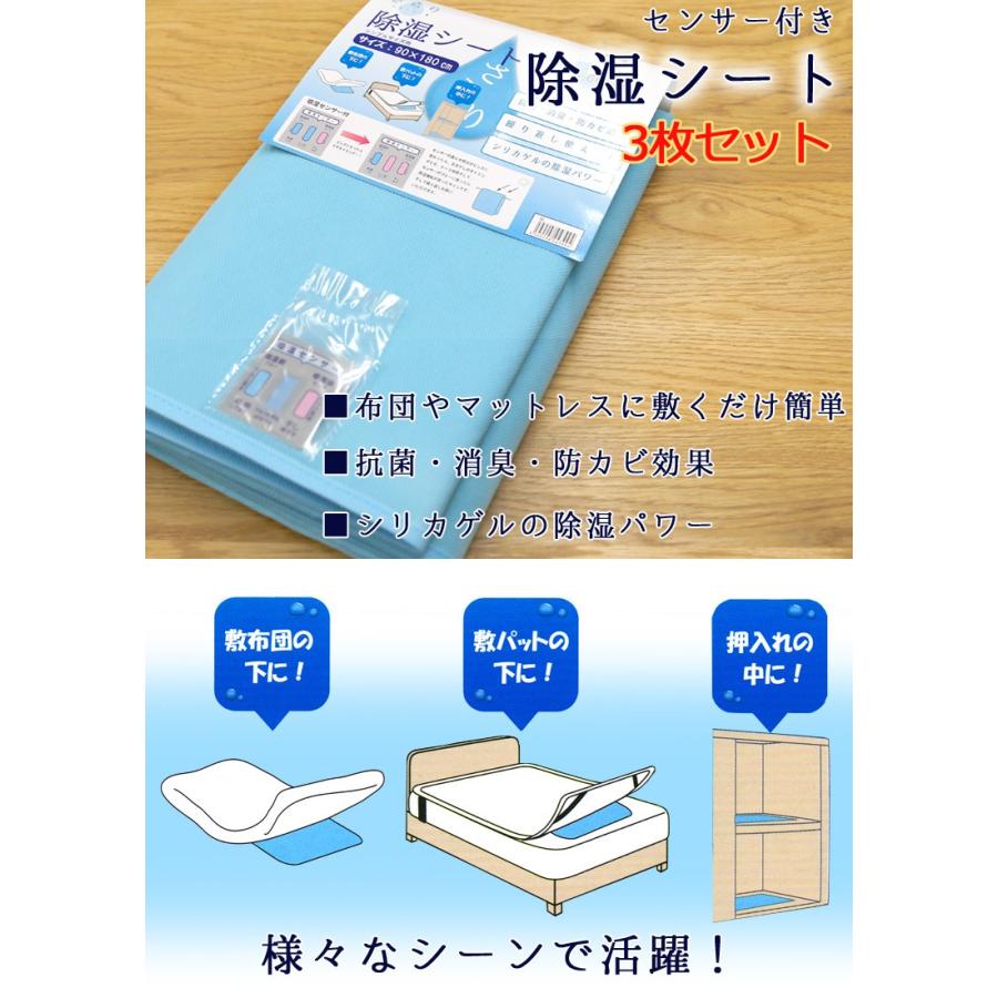 除湿シート 布団 シングル 3枚セット 90×180cm 吸湿 除湿マット 防カビ 消臭  結露防止 調湿 シリカゲル ベッド 湿気対策 結露対策 3枚組 |  | 01