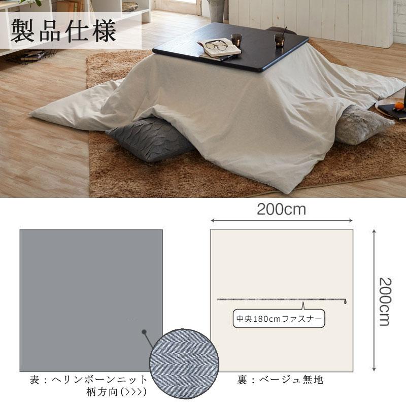 こたつ布団 カバー 正方形 Fab the home ヘリンボーンニット 200×200cm 綿100％ シンプル グレー グレージュ くすみカラー ナチュラル 北欧 ファブザホーム |  | 05