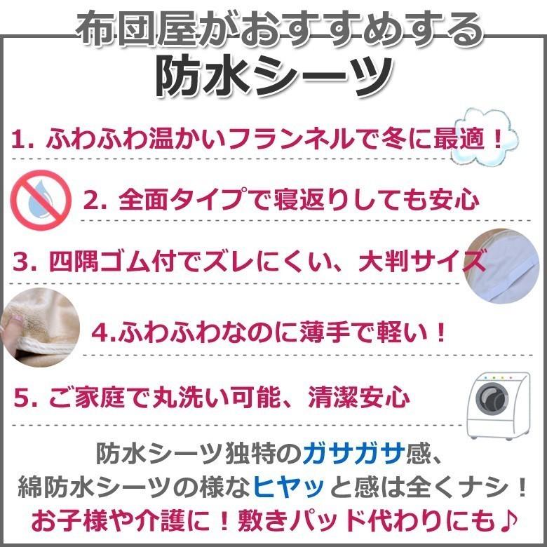 ふわふわ フランネル 防水シーツ ダブル 140×205 防水敷きパッド 介護 おねしょシーツ 冬用 あったか ふんわり 冬用防水シーツ 暖かい |  | 02