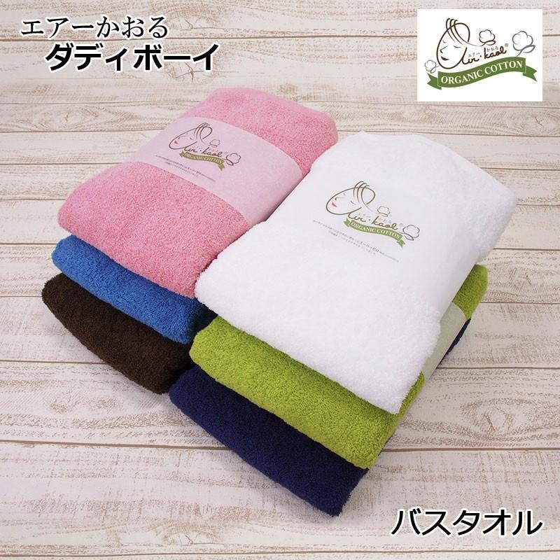 タオル エアーかおる ダディボーイ バスタオル 60x120cm 日本製 お風呂 バスタイム ビーチタオル ふわふわ 吸水 速乾 | 