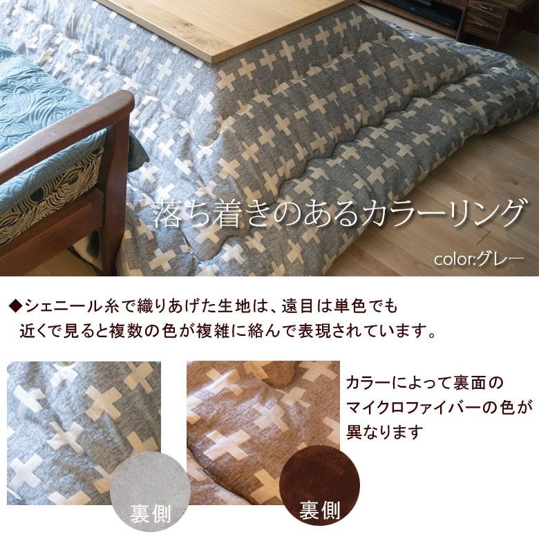 こたつ布団 洗える こたつ掛け布団 長方形 200×250cm BERNII ベルン 日本製 おしゃれ シンプル ナチュラル 北欧 | イケヒコ | 05