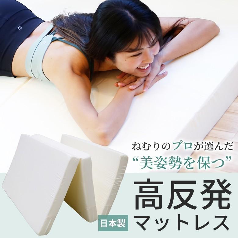 高反発マットレス ねむりのプロが選んだ 美姿勢を保つ マットレス 3つ折り 日本製 厚さ10cm ダブルサイズ 140x195cm |  | 01