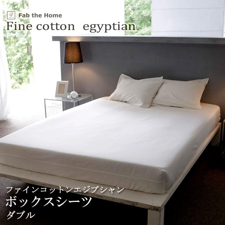 Fab the Home ファインコットン ボックスシーツ ダブル 140×200cm 綿100％ ベッドシーツ 無地 シンプル サテン とろみ 高級感 上品 ホワイト エジプシャン | 