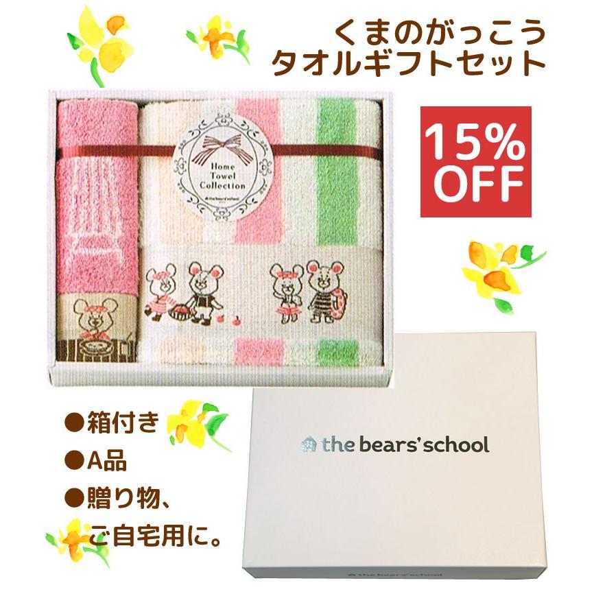 クマの顔付きバスタオルセット 西川（nishikawa） バスタオル タオル フェイスタオル セット ギフト