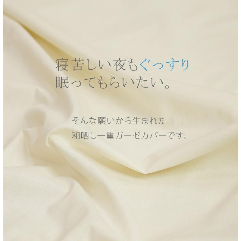 掛け布団カバー 一重ガーゼ シングルロング 150×210cm 和晒 綿100％ 無地 ガーゼ 春 夏 肌掛け おしゃれ ピンク ブルー アイボリー ベージュ |  | 02