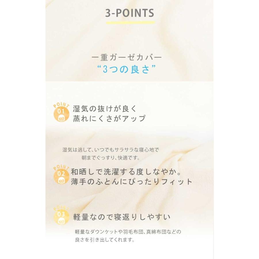 掛け布団カバー 一重ガーゼ シングルロング 150×210cm 和晒 綿100％ 無地 ガーゼ 春 夏 肌掛け おしゃれ ピンク ブルー アイボリー ベージュ |  | 05