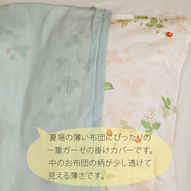 掛け布団カバー 一重ガーゼ シングルロング 150×210cm 和晒 綿100％ 無地 ガーゼ 春 夏 肌掛け おしゃれ ピンク ブルー アイボリー ベージュ |  | 08
