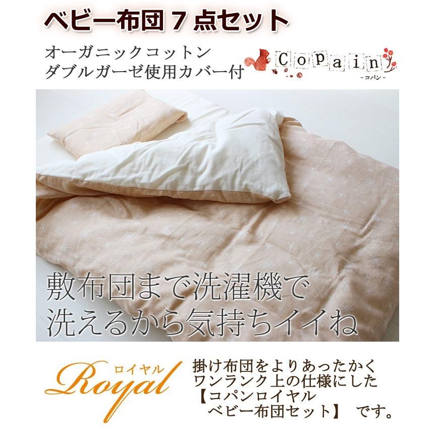 洗える ベビー布団セット 【 コパン ロイヤル 7点セット 】 70×120cm 