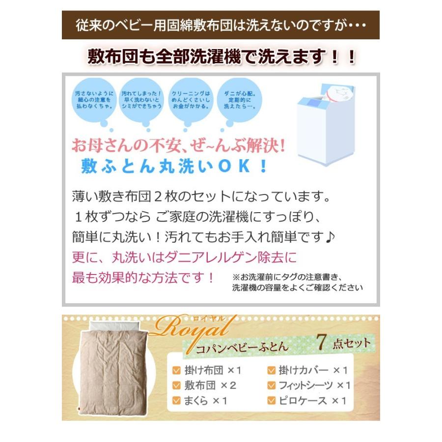 洗える ベビー布団セット 【 コパン ロイヤル 7点セット 】 70×120cm