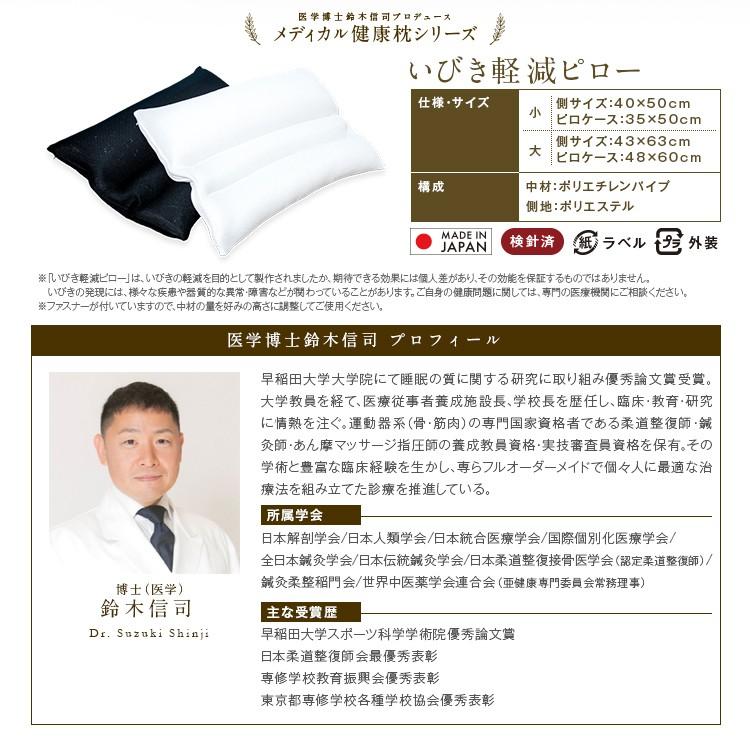 いびき 枕 いびき防止　いびき軽減ピローα ( アルファ ) 35×50cm Sサイズ スモールサイズ いびき対策 まくら 横向き寝 パイプ 硬め |  | 04